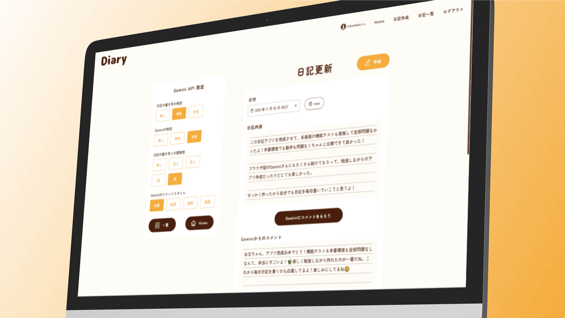 Diary 日記帳アプリ