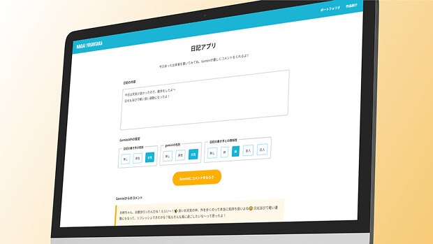 日記アプリサムネイル