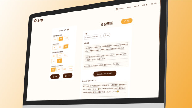 Diaryサムネイル