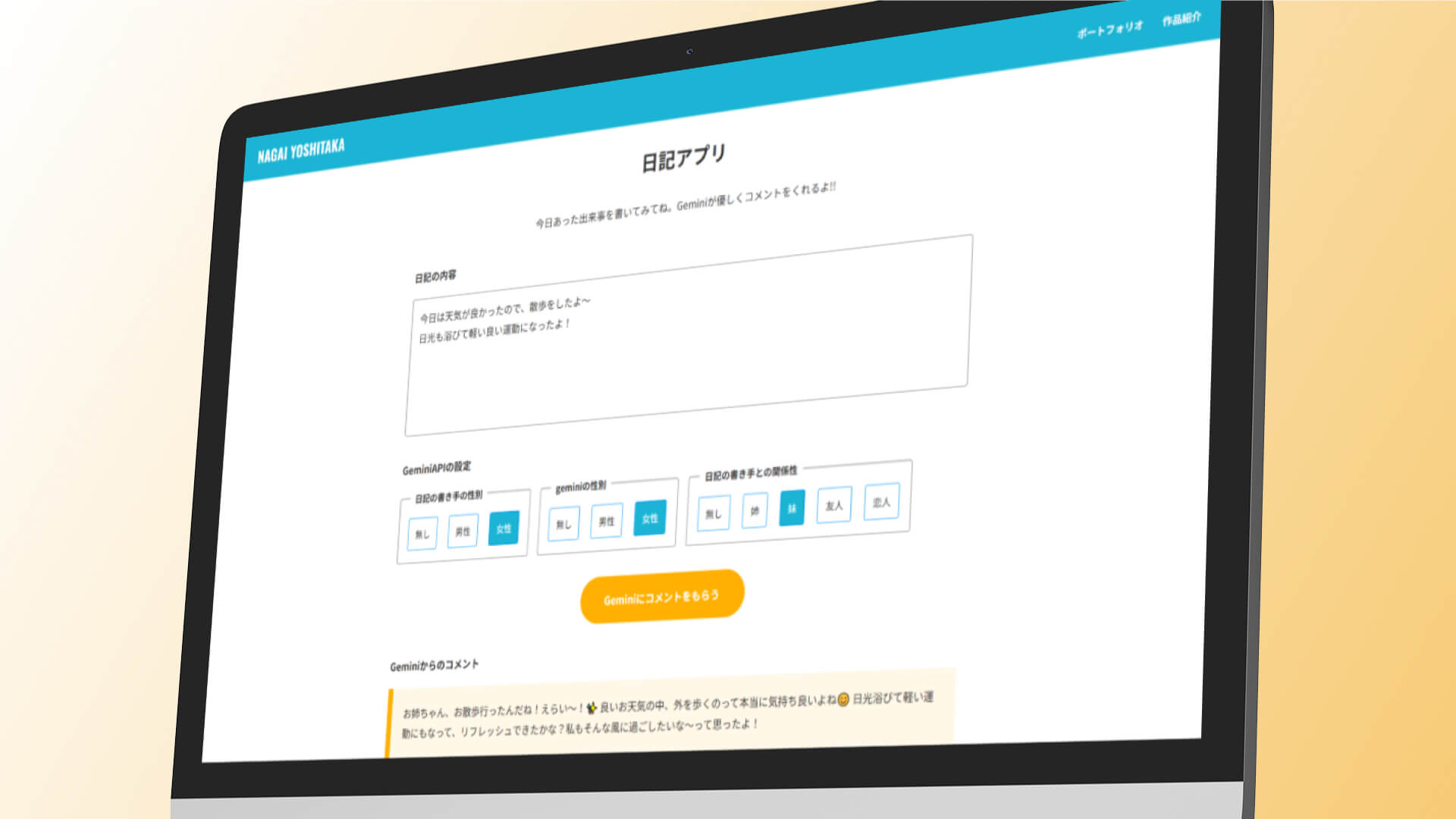 日記アプリサムネイル