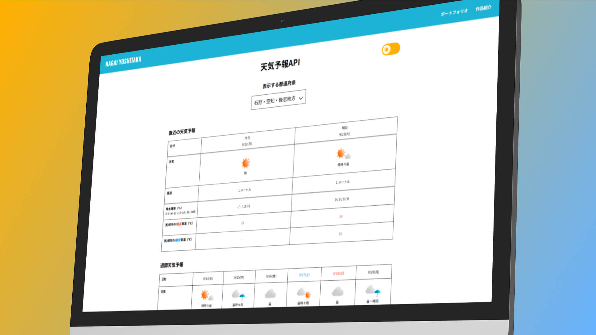 天気予報アプリサムネイル