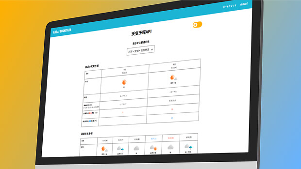 天気予報アプリサムネイル