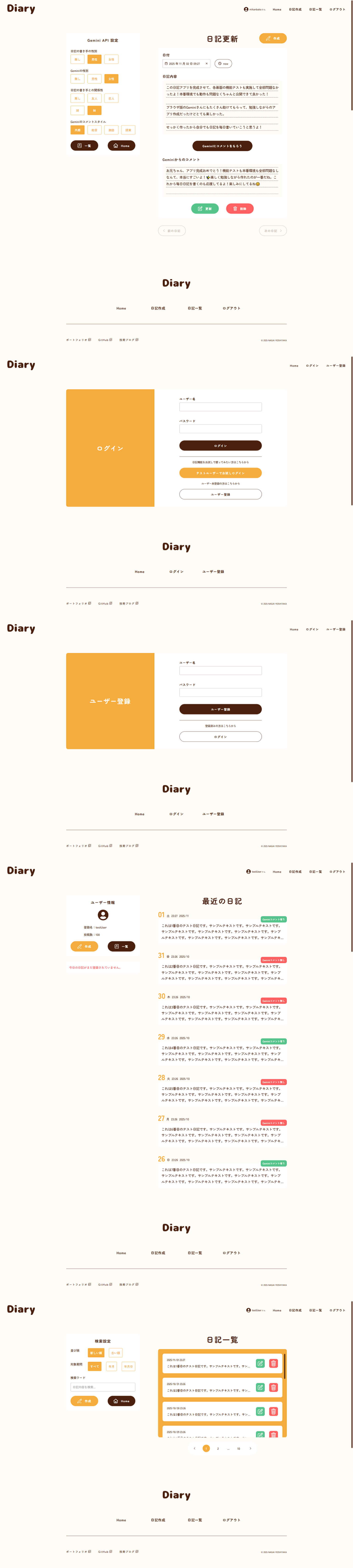 Diary 日記帳アプリ全体画像