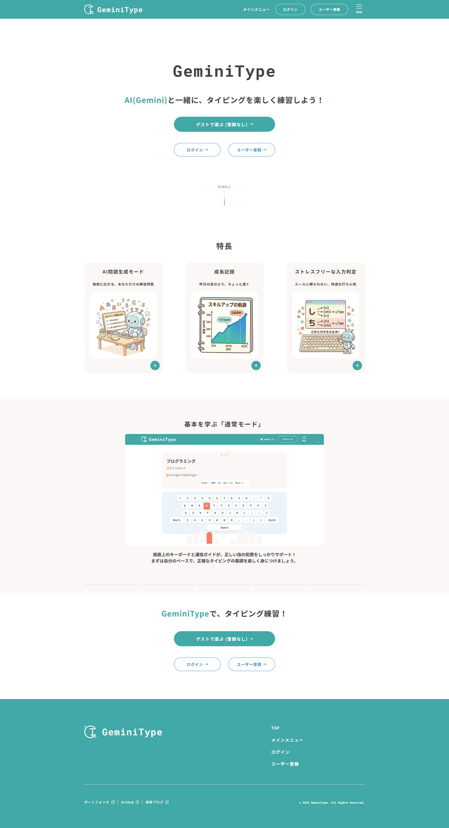 GeminiType top画面全体画像