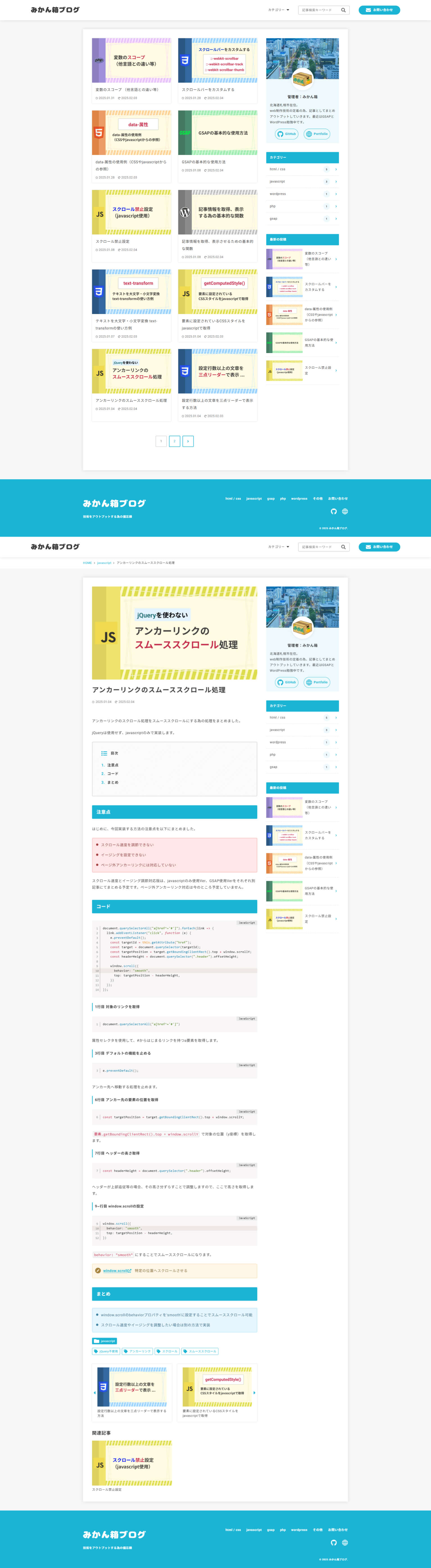 みかん箱ブログの全体画像