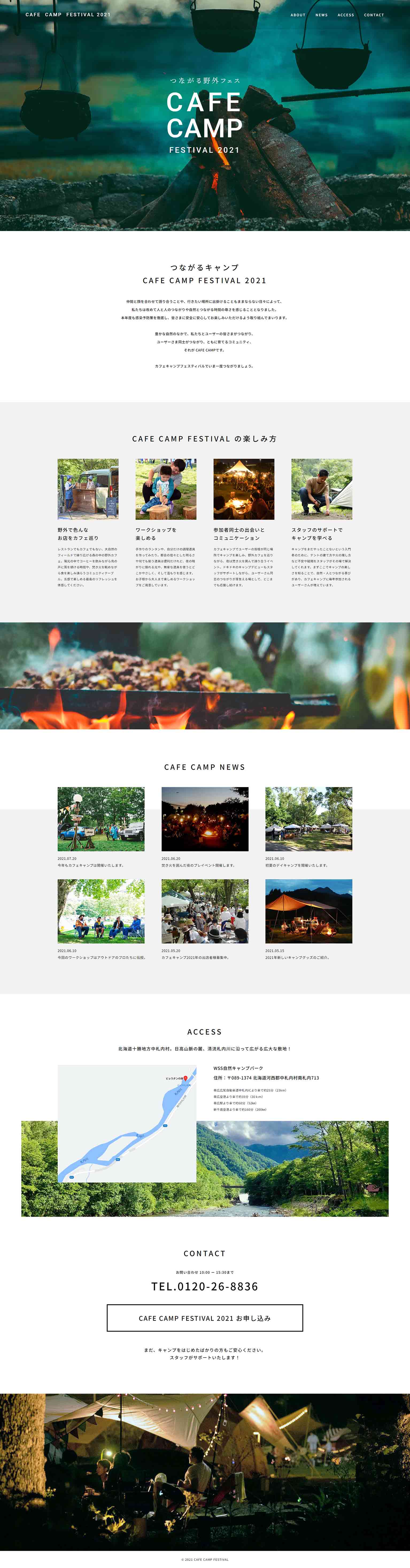 CAFE CAMP FESTIVALの全体画像