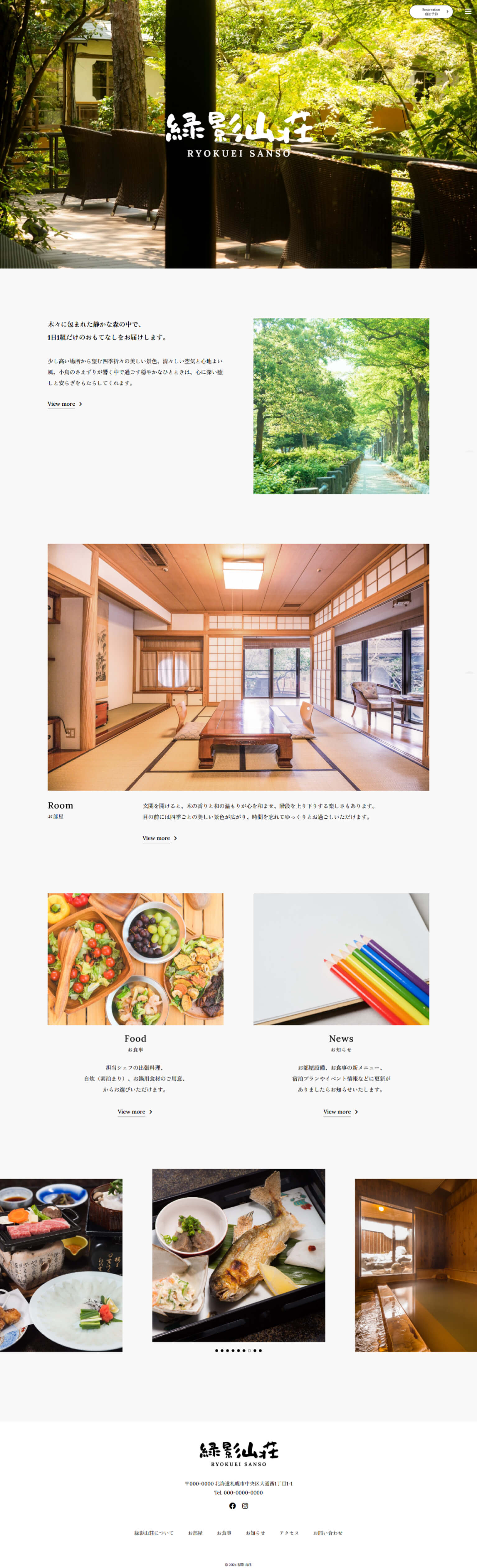 緑影山荘の全体画像