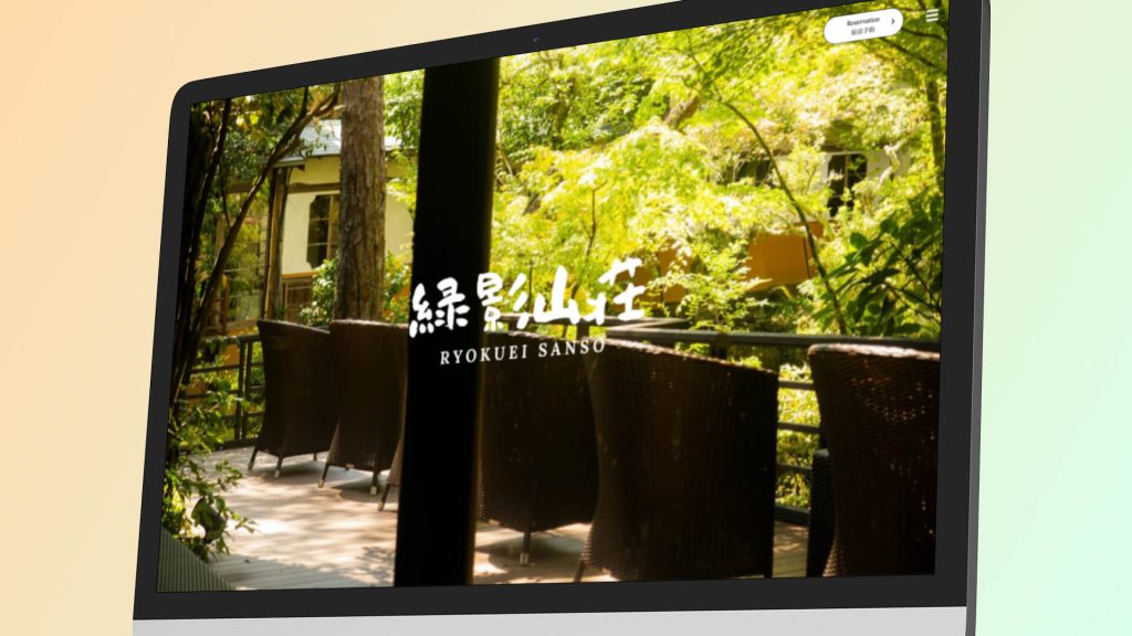 緑影山荘サムネイル画像