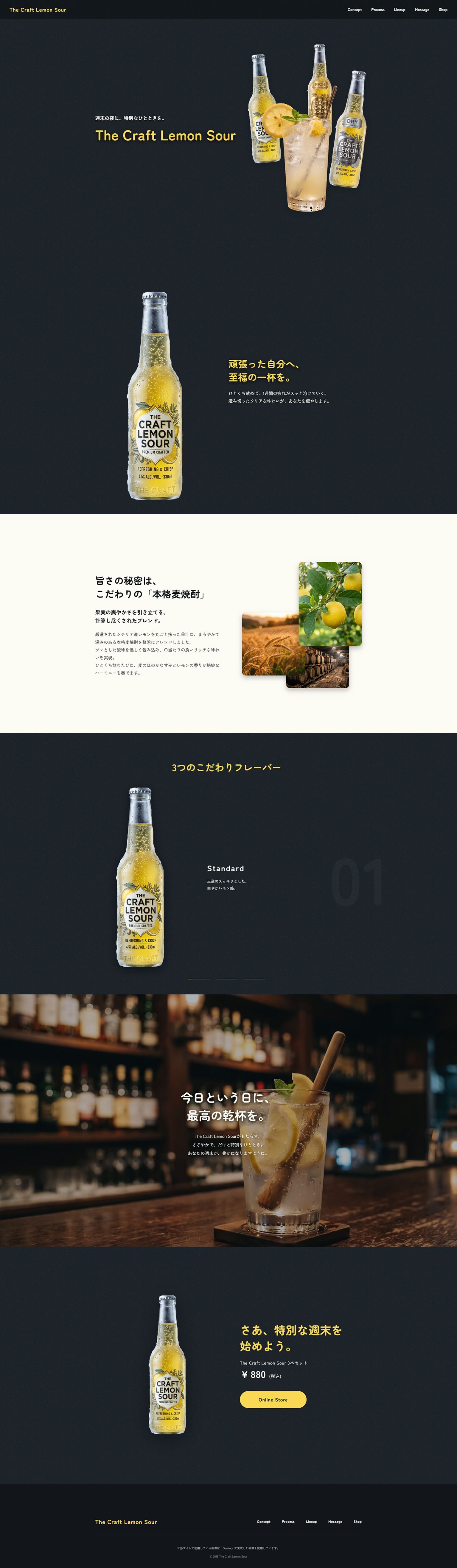 The Craft Lemon Sourの全体画像